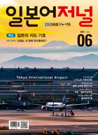 월간 일본어 저널 2022년 6월호
